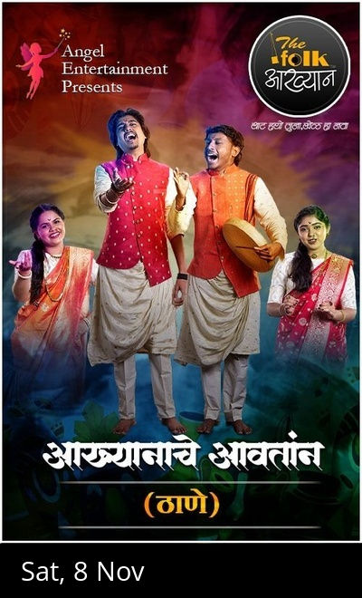 The Folk Aakhyan -Thane