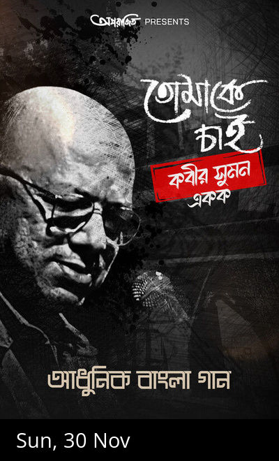 Tomake Chai, Kabir Suman Ekok