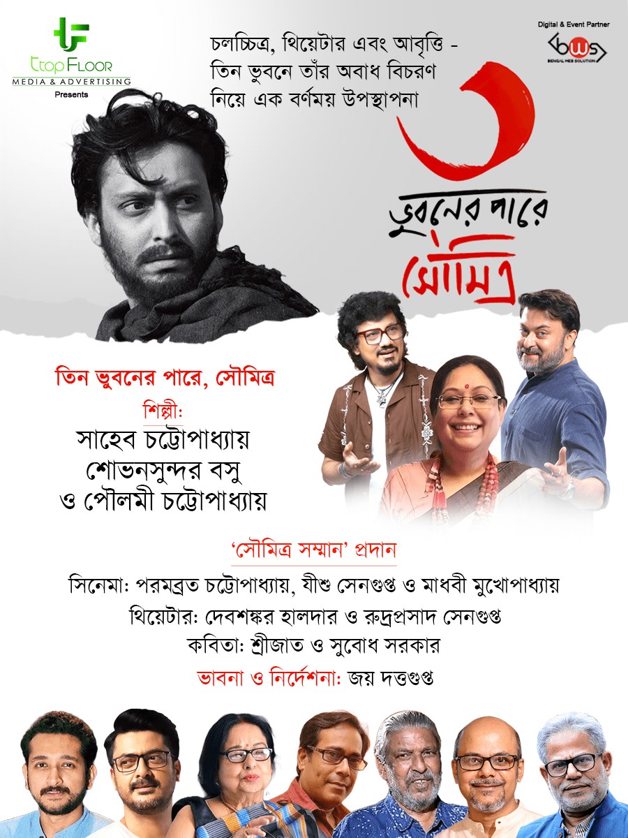 Teen Bhuvoner Paare- Soumitra