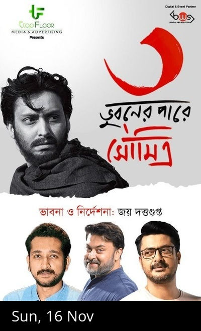 Tin bhuboner pare soumitra