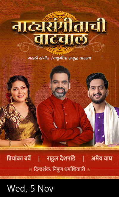 Natyasangeetachi Waatchal - Nagpur