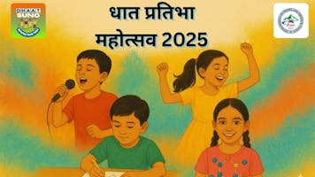 "धात प्रतिभा" प्रतियोगिता 2025
